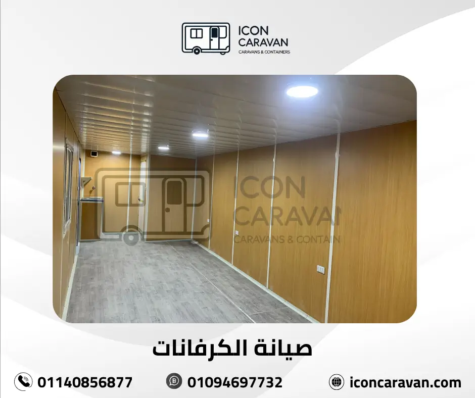 صيانة الكرفانات و الحاويات